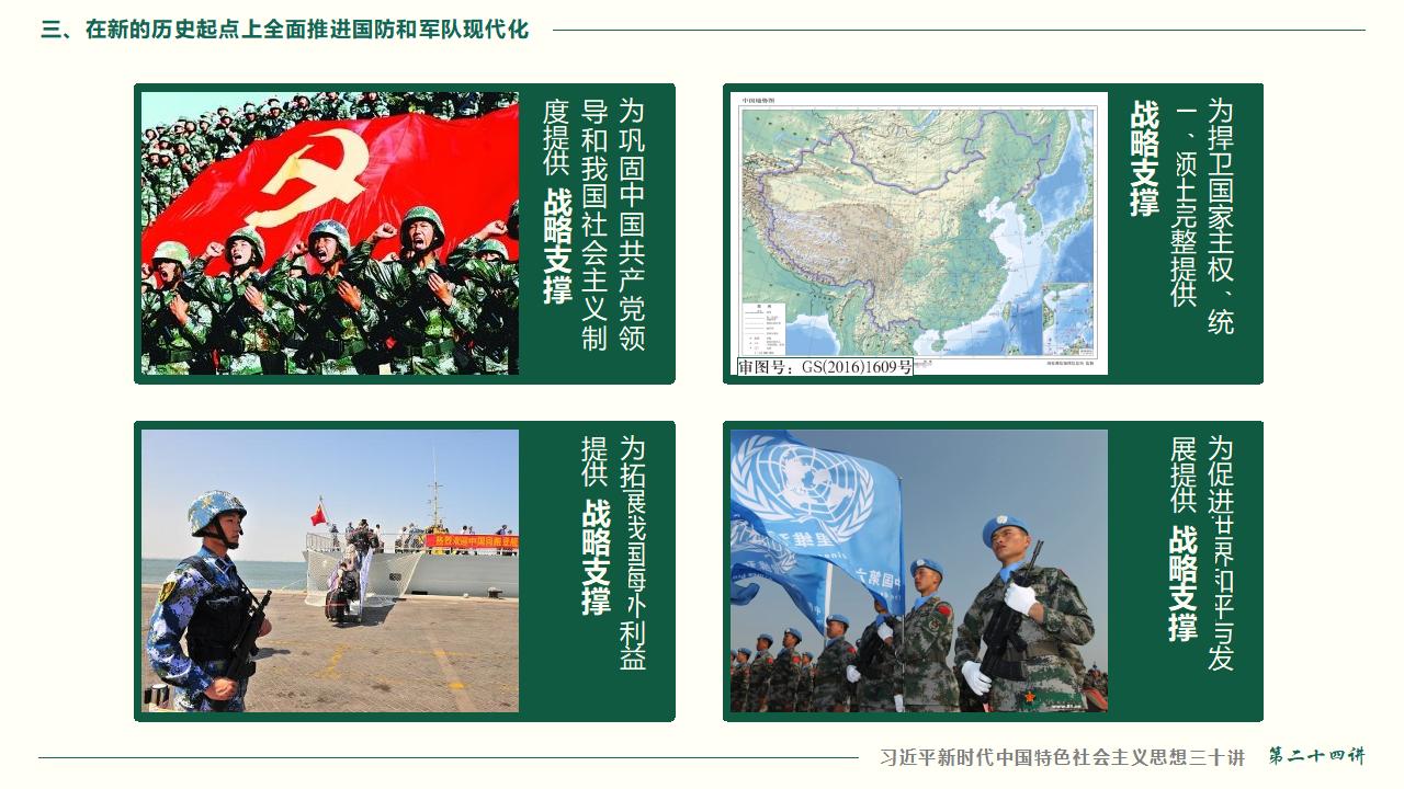 24把人民军队全面建成世界一流军队_54.jpg