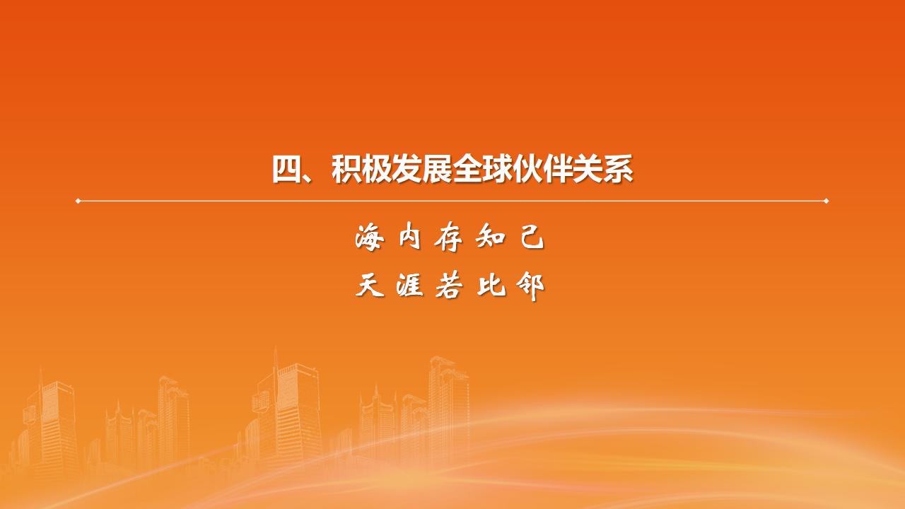 26构建人类命运共同体_27.jpg