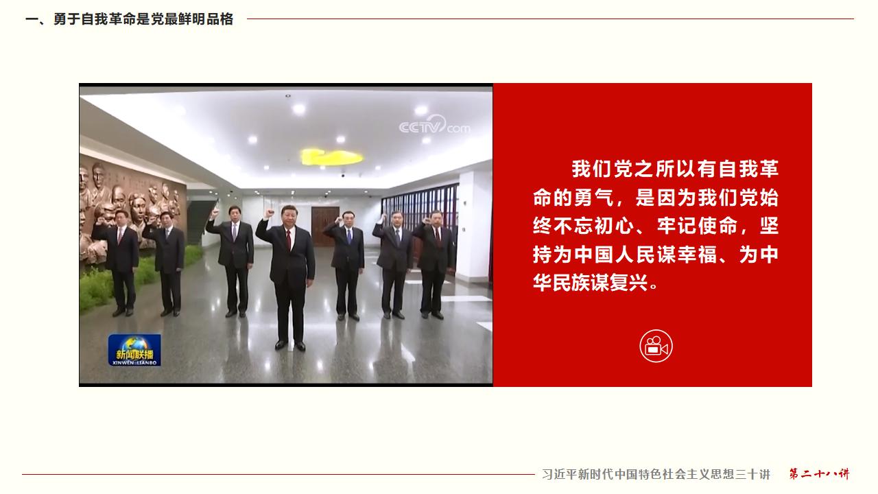 28毫不动摇把党建设的更加坚强有力_08.jpg
