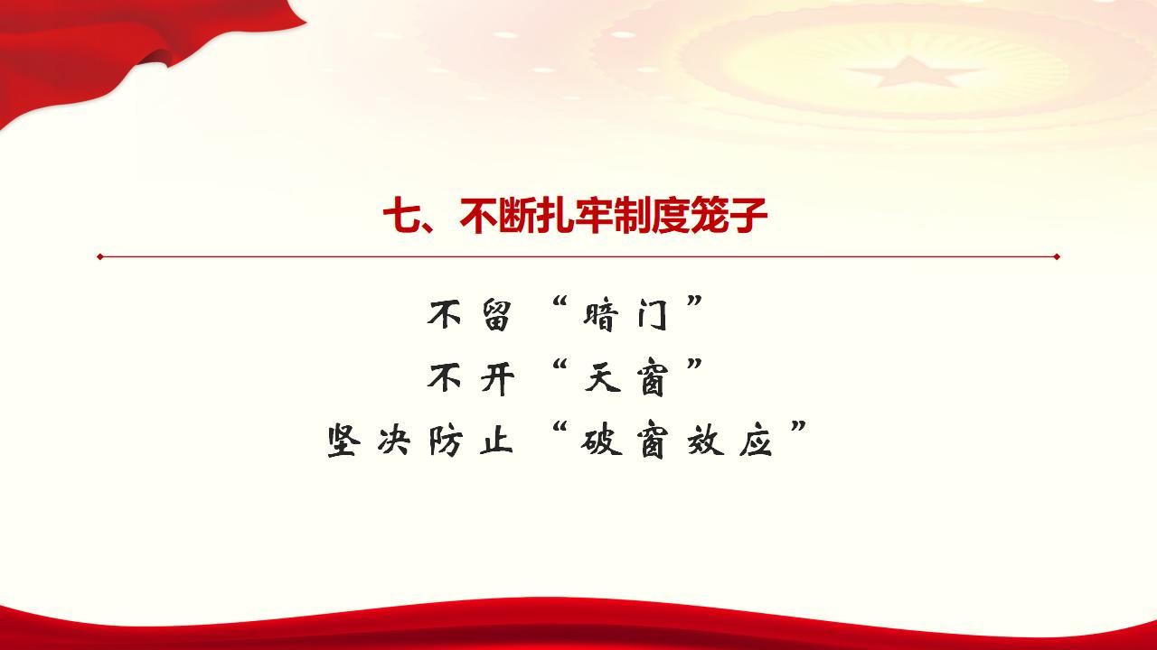 28毫不动摇把党建设的更加坚强有力_44.jpg