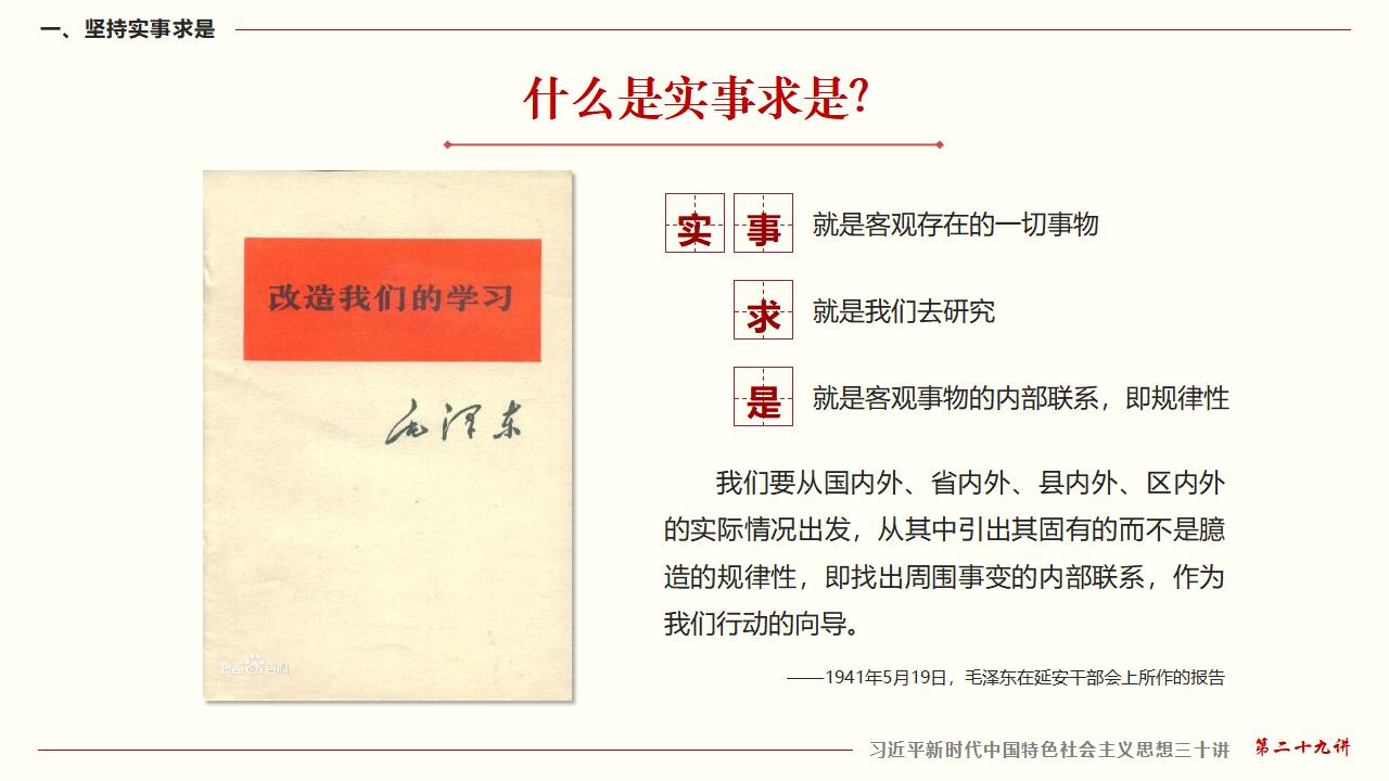29努力掌握马克思主义思想方法和工作方法_10.jpg
