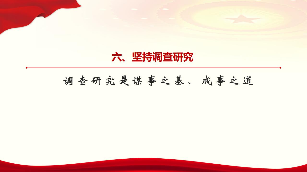 29努力掌握马克思主义思想方法和工作方法_43.jpg